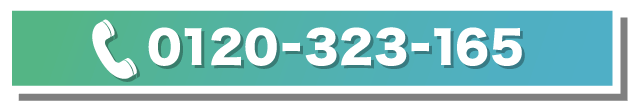 お電話でのお問い合わせ